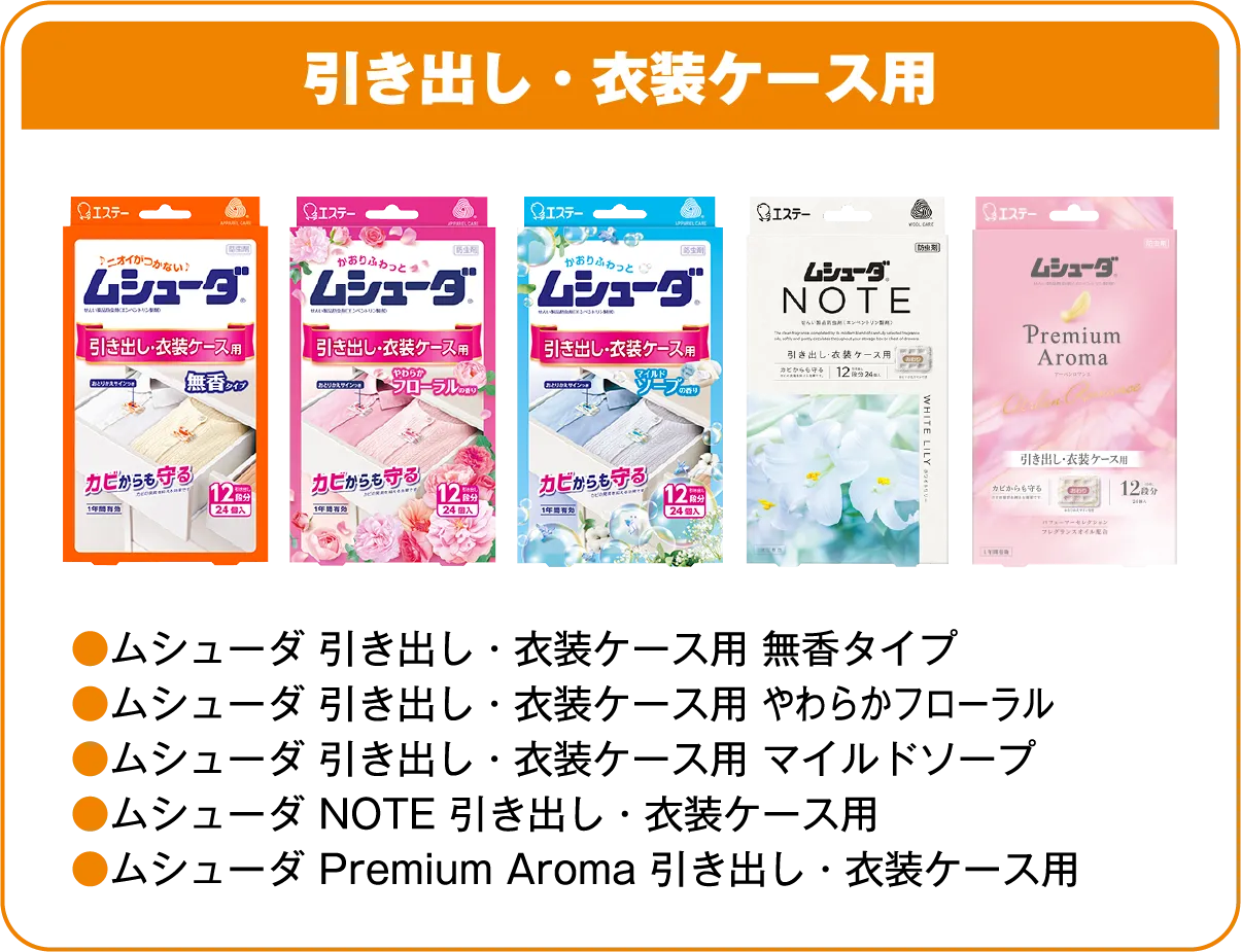 押入れ・収納ケース用