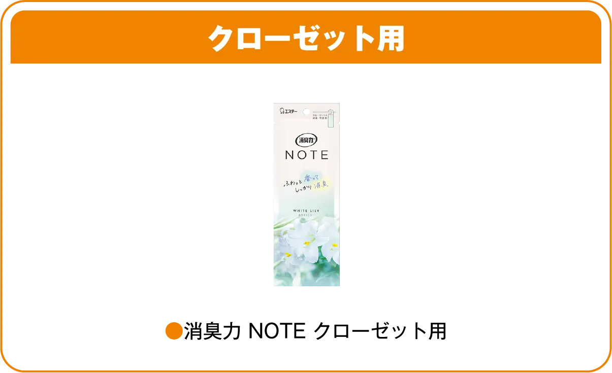 クリーゼット用